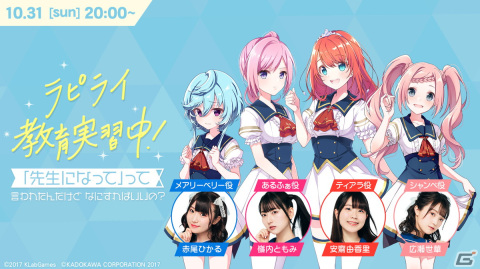 「ラピスリライツ」出演キャストによる先行ゲームプレイを実施する生放送番組が10月31日に配信！の画像1
