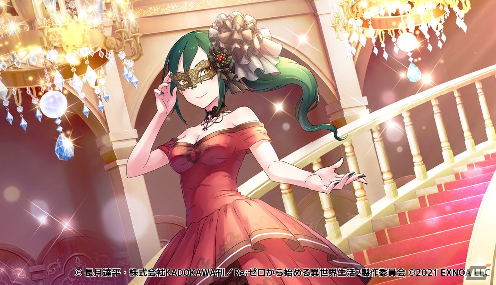 Re:ゼロから始める異世界生活 禁書と謎の精霊」にてイベント「仮面祭の