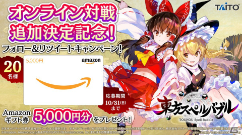 「東方スペルバブル」にオンライン対戦が実装決定！ZUNさんが出演する特別生放送も11月23日より配信の画像14
