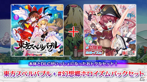 「東方スペルバブル」にオンライン対戦が実装決定！ZUNさんが出演する特別生放送も11月23日より配信の画像15