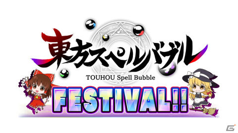 「東方スペルバブル」にオンライン対戦が実装決定！ZUNさんが出演する特別生放送も11月23日より配信の画像7