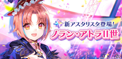 「ユージェネ」4人目のアスタリスタ「ノラン・アトラII世」が公開！ハロウィンにちなんだイベントも実施の画像1