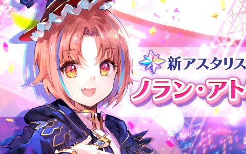 「ユージェネ」4人目のアスタリスタ「ノラン・アトラII世」が公開！ハロウィンにちなんだイベントも実施