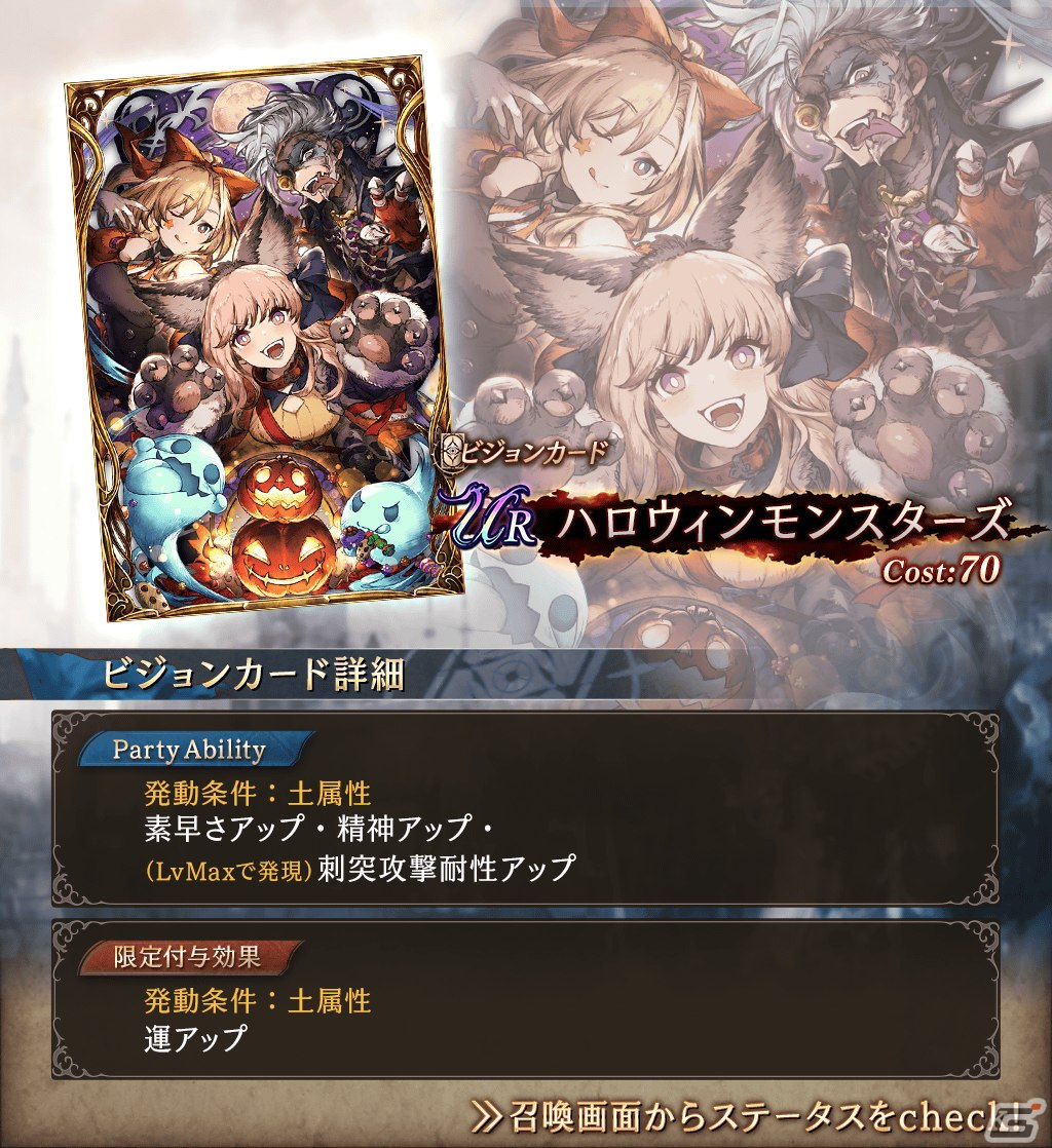 「FFBE 幻影戦争」に新URビジョンカード「ハロウィンモンスターズ」が登場！「2nd Anniversary 前夜祭キャンペーン」も開催の画像3