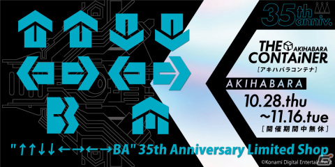 「↑↑↓↓←→←→BA」35周年を記念したポップアップショップが10月28日よりTHE AKIHABARA CONTAiNERで実施！の画像1