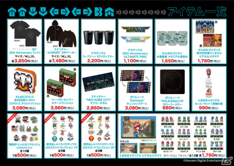 「↑↑↓↓←→←→BA」35周年を記念したポップアップショップが10月28日よりTHE AKIHABARA CONTAiNERで実施！の画像2