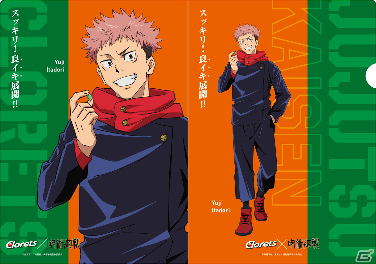 クロレッツとTVアニメ「呪術廻戦」のコラボキャンペーン「スッキリ！良イキ展開！！」が11月1日より開催！の画像2