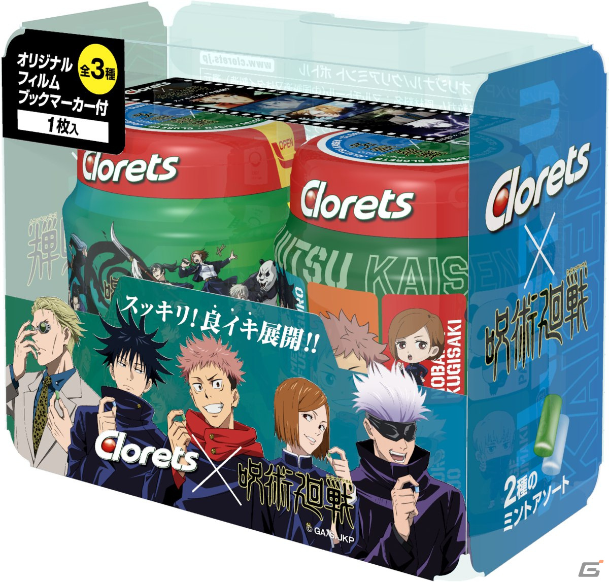クロレッツとTVアニメ「呪術廻戦」のコラボキャンペーン「スッキリ！良イキ展開！！」が11月1日より開催！の画像8