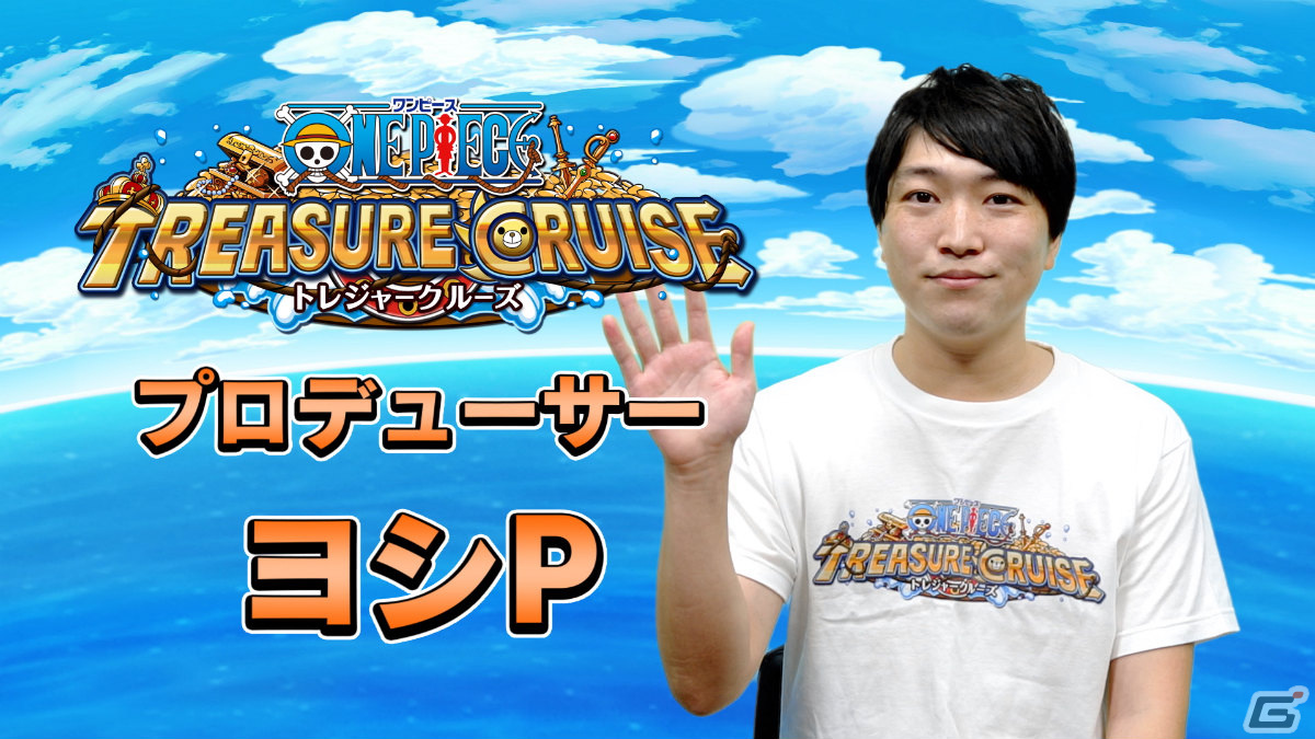 「ONE PIECE トレジャークルーズ」7.5周年を記念してプロデューサーからのメッセージ動画が公開！の画像1