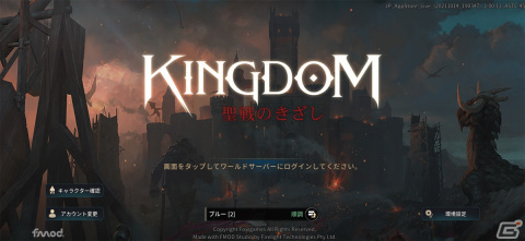 変身で姿を変えてハック＆スラッシュを楽しむMMORPG！「KINGDOM：聖戦のきざし」レビューの画像1