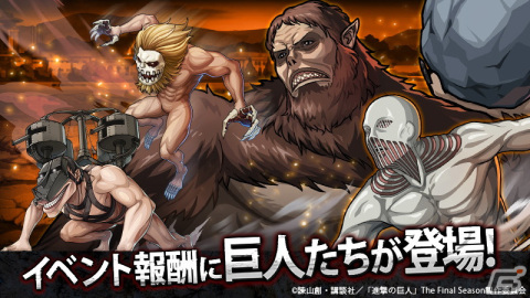 「ユニゾンリーグ」にてTVアニメ「進撃の巨人」とのコラボ後編が開催中！The Final Seasonのリヴァイやエレンらが登場の画像4
