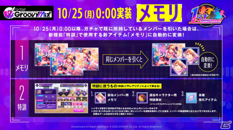 「D4DJ Groovy Mix」にて1周年記念映像が公開！記念イベント「1st Anniv. Groovy FES.」を開催の画像10