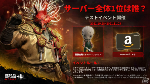 iOS/Android版「Dead by Daylight」のセカンドベータテストが10月28日より実施!限定イベント「闇の霧チャレンジ」を実施予定の画像3