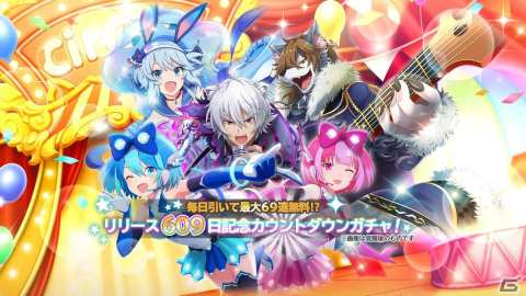 「SHOW BY ROCK!! Fes A Live」最大69連無料の「リリース609日カウントダウン毎日無料ガチャ」が実施！の画像1