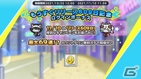「SHOW BY ROCK!! Fes A Live」最大69連無料の「リリース609日カウントダウン毎日無料ガチャ」が実施！の画像2