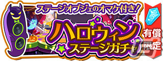 「SHOW BY ROCK!! Fes A Live」最大69連無料の「リリース609日カウントダウン毎日無料ガチャ」が実施！の画像3