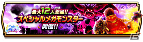 「ドラゴンクエストウォーク」2周年記念イベント「ドラゴンクエストV 天空の花嫁」の第7章が実施！マスタードラゴン装備ふくびきも登場の画像2