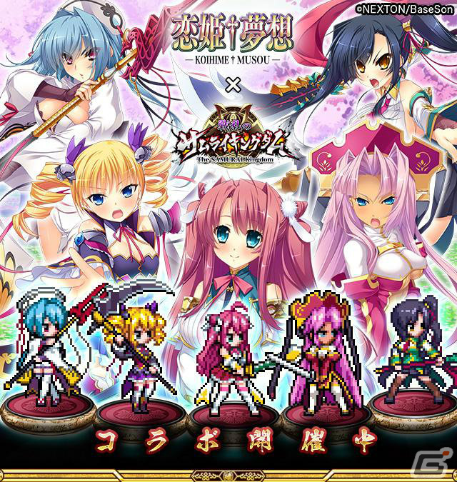 「戦乱のサムライキングダム」にて「恋姫†夢想」とのコラボが11月4日より実施！ログインしてGR「劉備」を手に入れようの画像1