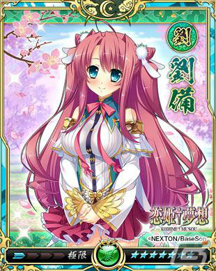 「戦乱のサムライキングダム」にて「恋姫†夢想」とのコラボが11月4日より実施！ログインしてGR「劉備」を手に入れようの画像2