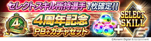 「eFootball ウイコレ CHAMPION SQUADS」マラドーナ選手が登場する4周年記念イベントが開催！メッシ選手やカズ選手の無料LINEスタンプもの画像10