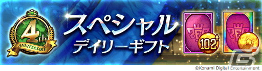 「eFootball ウイコレ CHAMPION SQUADS」マラドーナ選手が登場する4周年記念イベントが開催！メッシ選手やカズ選手の無料LINEスタンプもの画像9