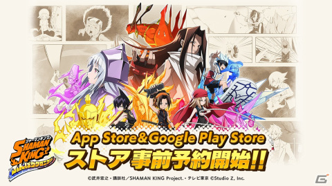 「SHAMAN KING ふんばりクロニクル」App StoreとGoogle Playストアにて事前予約が開始！の画像1