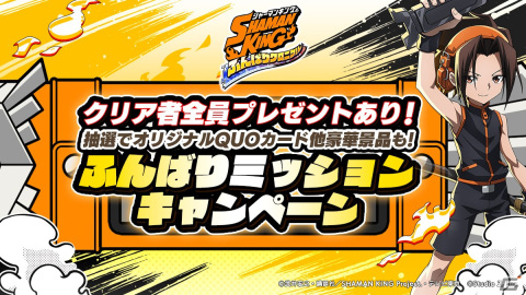 「SHAMAN KING ふんばりクロニクル」App StoreとGoogle Playストアにて事前予約が開始！の画像3
