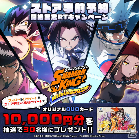 「SHAMAN KING ふんばりクロニクル」App StoreとGoogle Playストアにて事前予約が開始！の画像4