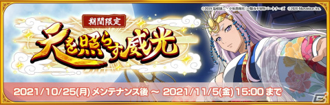 「一騎当千エクストラバースト」【天の女王】卑弥呼が登場するバーストフェスが開催！の画像2