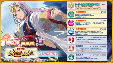 「一騎当千エクストラバースト」【天の女王】卑弥呼が登場するバーストフェスが開催！の画像3
