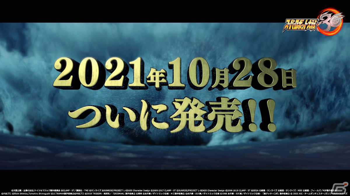 「スーパーロボット大戦30」DLC2で「ULTRAMAN」や「機動戦士ガンダム 鉄血のオルフェンズ」が参戦決定！第三弾PVも公開の画像1