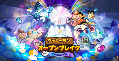 「クッキーラン：オーブンブレイク」5周年を記念して「ガラスの迷宮」イベントが実施！かぼちゃ飴味クッキーも登場の画像1