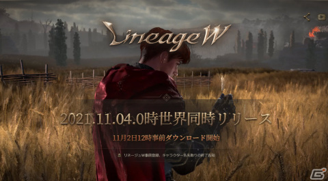 「リネージュW」事前ダウンロードが11月2日12時より開始！公式サイトではリリースまでのカウントダウンがスタートの画像1