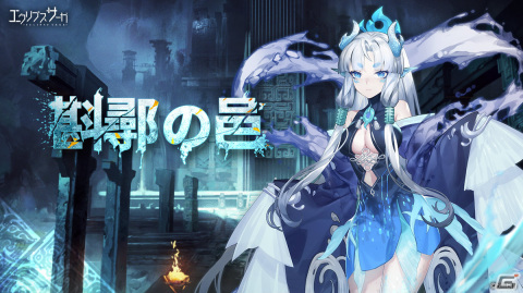 「エクリプスサーガ」新神格「共工（CV：福原綾香）」が登場！イベント「斟鄩の邑」が実施の画像1