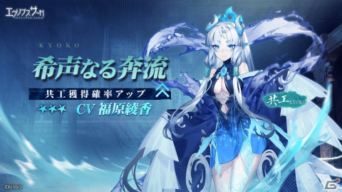 「エクリプスサーガ」新神格「共工（CV：福原綾香）」が登場！イベント「斟鄩の邑」が実施の画像2
