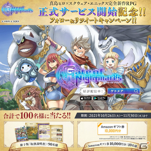 「Gate of Nightmares」の正式サービスが開始！真島ヒロ氏描き下ろしの記念イラストも公開の画像9