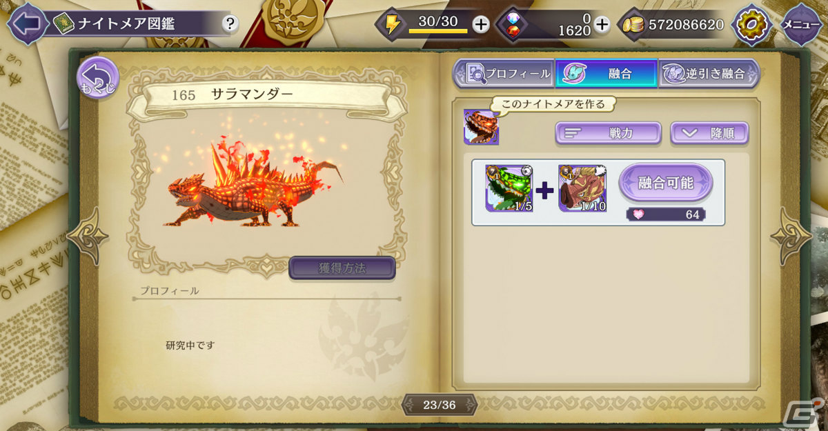 「Gate of Nightmares」の正式サービスが開始！真島ヒロ氏描き下ろしの記念イラストも公開の画像5