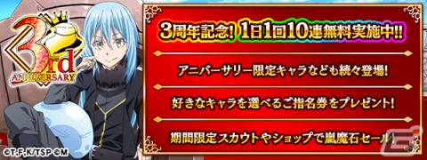 「転生したらスライムだった件 ～魔国連邦創世記～」リムルとミリムが3周年記念キャラクターとして登場！記念スカウトが10月29日より実施の画像1