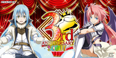 「転生したらスライムだった件 ～魔国連邦創世記～」リムルとミリムが3周年記念キャラクターとして登場！記念スカウトが10月29日より実施の画像2