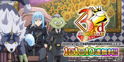 「転生したらスライムだった件 ～魔国連邦創世記～」リムルとミリムが3周年記念キャラクターとして登場！記念スカウトが10月29日より実施の画像5