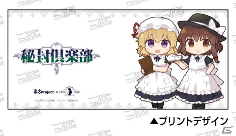 東方Projectの限定グッズが「博麗神社～冬祭り2021」「『博麗神社～冬祭り2021』カフェ」で先行販売！の画像3