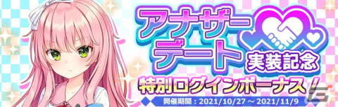 「プラスリンクス ～キミと繋がる想い～」ヒロインの衣装や背景を自由に設定して触れ合える拡張機能「アナザーデート」が実装！の画像6