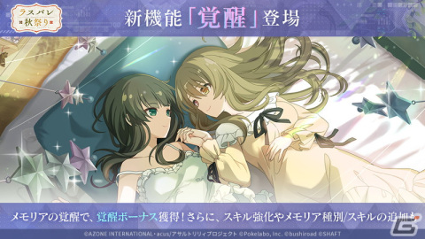 「アサルトリリィ Last Bullet」メモリア種別などが追加できる新機能「覚醒」が登場！記念にマギジュエル1,500個が配布の画像1