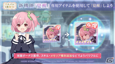 「アサルトリリィ Last Bullet」メモリア種別などが追加できる新機能「覚醒」が登場！記念にマギジュエル1,500個が配布の画像2