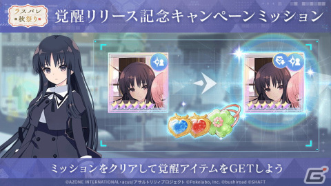 「アサルトリリィ Last Bullet」メモリア種別などが追加できる新機能「覚醒」が登場！記念にマギジュエル1,500個が配布の画像4