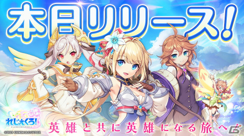 PC/iOS/Android「れじぇくろ！～レジェンド・クローバー～」がサービス開始！運命の少女ジャンヌと英雄になる物語へ旅立とうの画像1