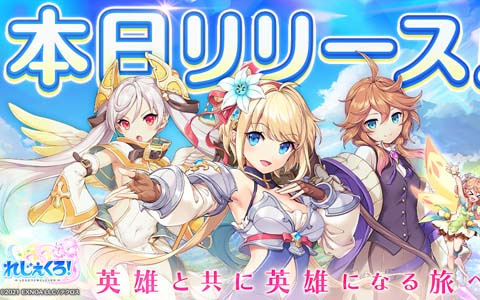 PC/iOS/Android「れじぇくろ！～レジェンド・クローバー～」がサービス開始！運命の少女ジャンヌと英雄になる物語へ旅立とう