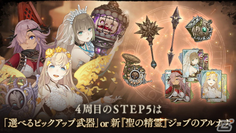 「SINoALICE」シンデレラ、グレーテル、ラプンツェルの新たな「聖の精霊」ジョブが登場！「ステップアップガチャ～聖ノ祝祭～」が開始の画像2