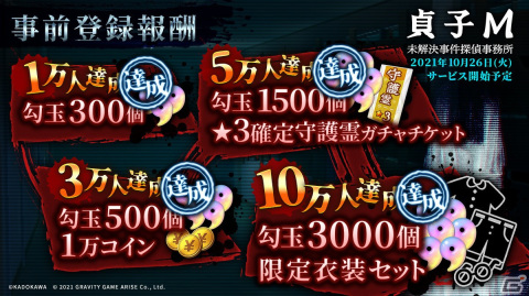 謎解きアドベンチャー「貞子M 未解決事件探偵事務所」がサービス開始！イベント「ジャック・オー・ランタンの挑戦状」を開催の画像2
