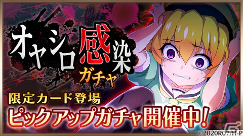「ひぐらしのなく頃に 命」にて「オヤシロ感染ガチャ」が開催！「【感染発症】北条沙都子」が登場の画像1